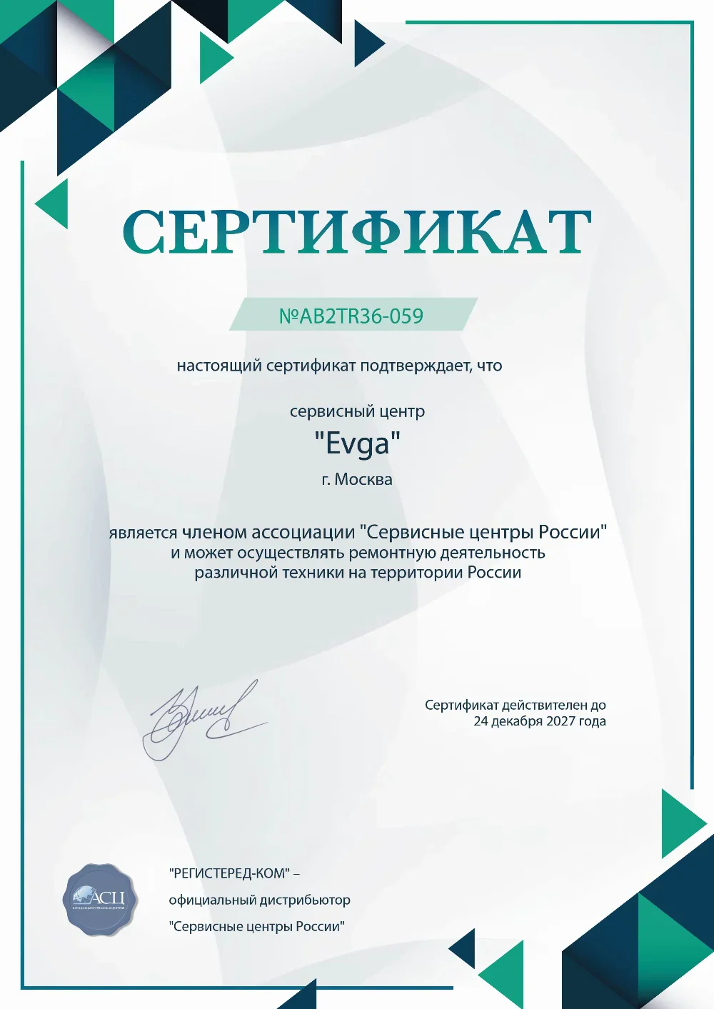 vla.evga-fix.ru Сертификат квалификации сервисного центра по ремонту техники Evga